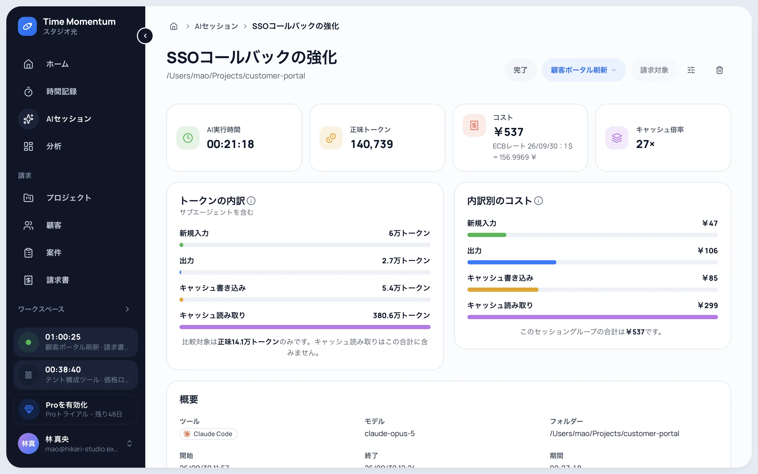 Claude CodeセッションのAI実行時間、正味トークン、コスト、入力・出力・キャッシュ別のトークン内訳を示す詳細画面
