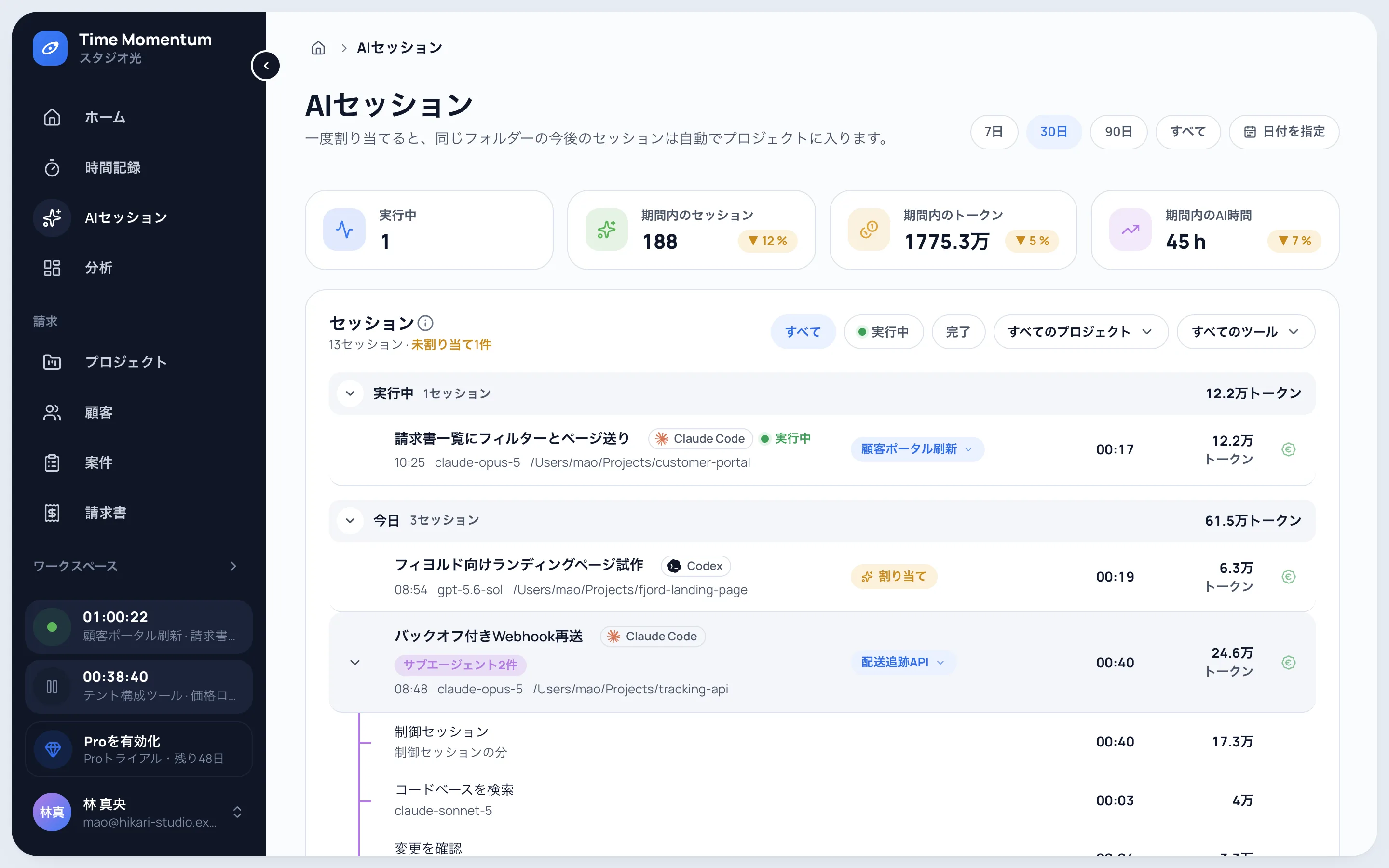 Claude Code、Codex、Cursorから自動で記録されたAIセッション。サブエージェントを展開し、プロジェクト、実行時間、トークンを表示