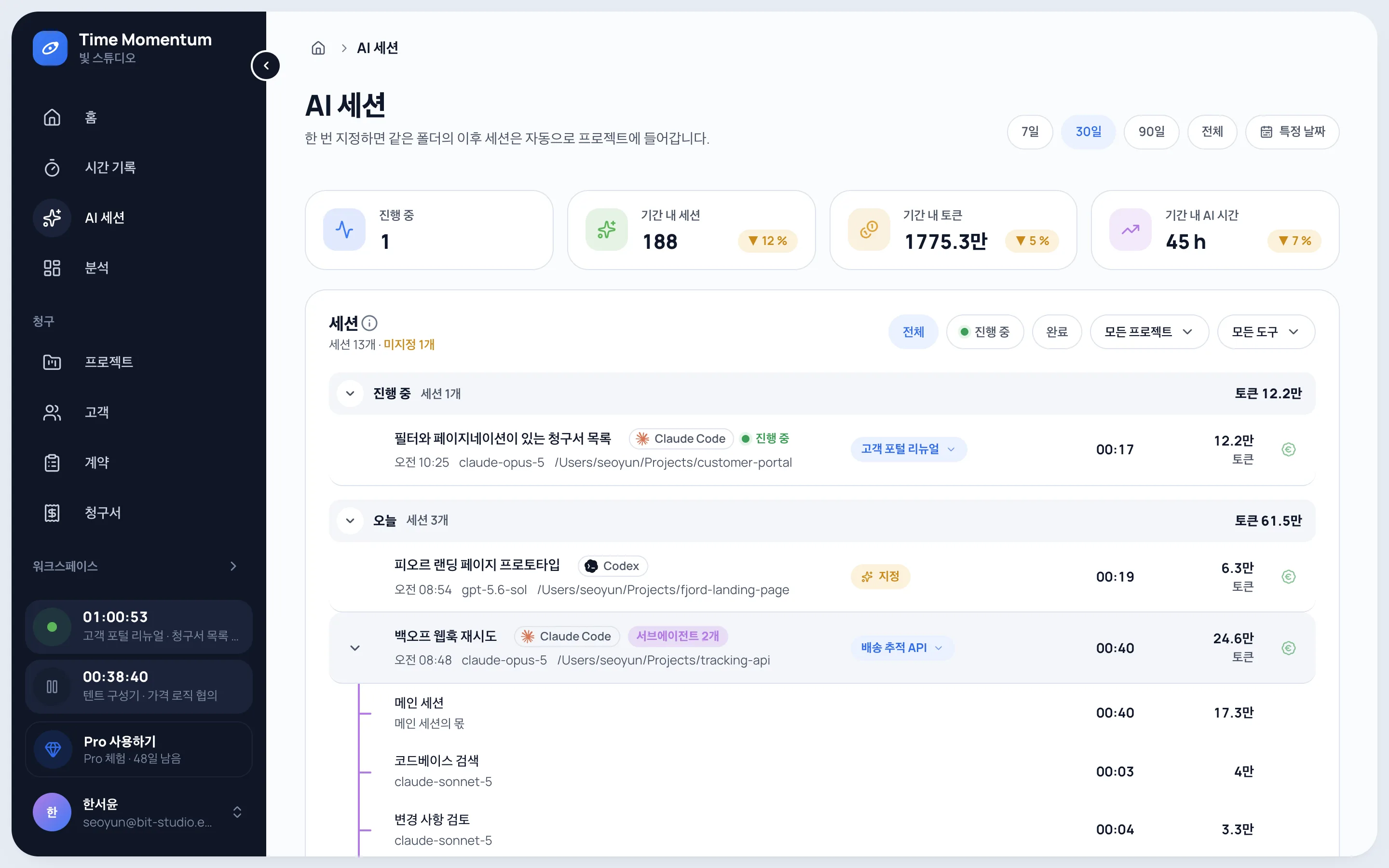 Claude Code, Codex, Cursor에서 자동으로 기록된 AI 세션 목록. 서브에이전트를 펼쳐 프로젝트, 실행 시간, 토큰을 표시