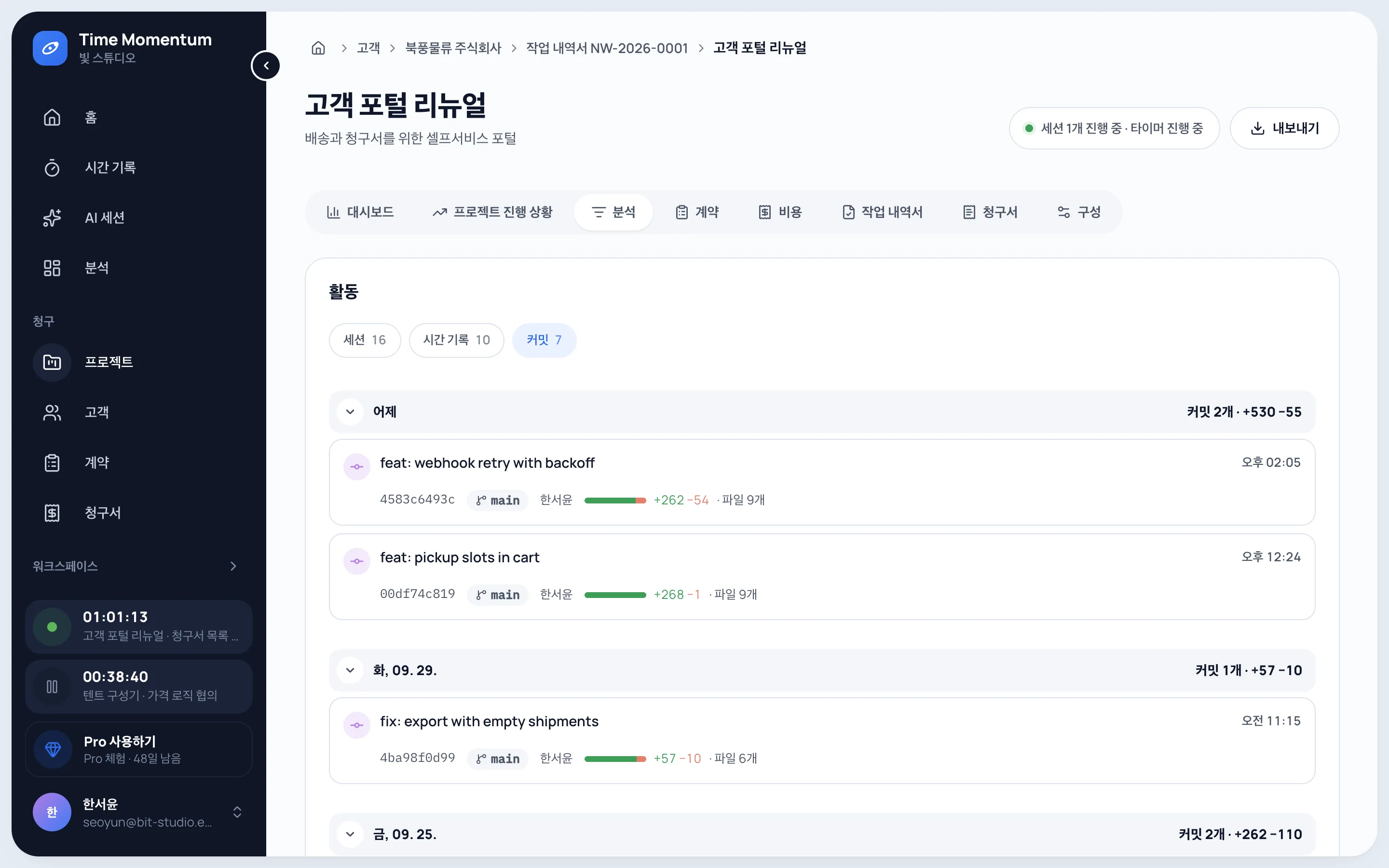 AI 세션, 타이머, 커밋을 날짜별로 묶은 프로젝트 활동 타임라인
